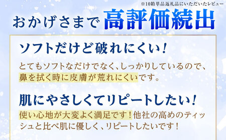 【全3回定期便(2ヵ月に1回)】クリネックス ティシュー ローション肌うるる 10箱 開成町 ティッシュ ペーパー[BDBH004-2]