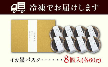 イカ墨バスク バスク チーズケーキ 瀬戸内 濃厚 お取り寄せ スイーツ 人気 おすすめ ふるさと納税　広島県福山市/NATURAL８株式会社[BAFQ001]