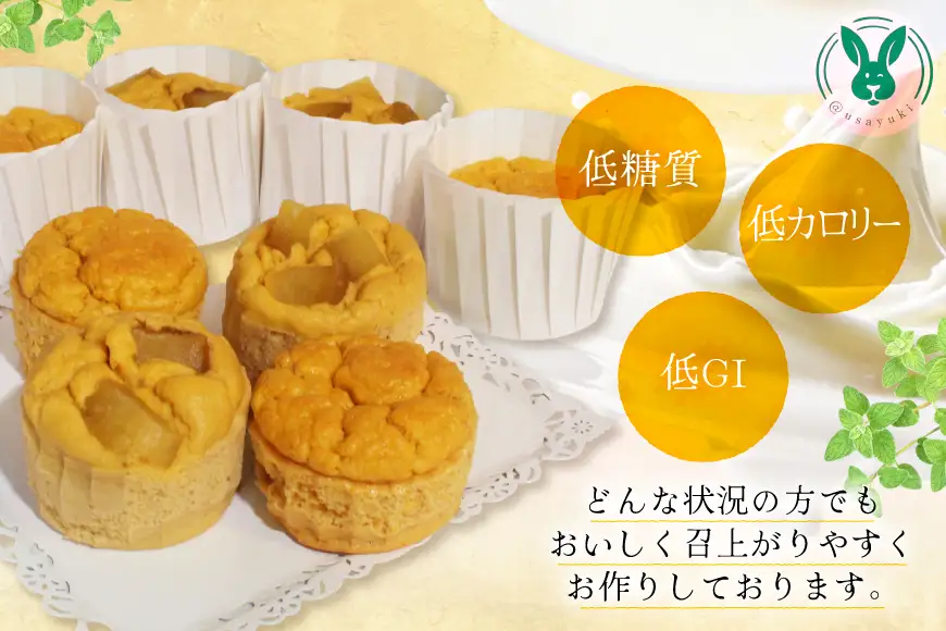 ケーキ 特別自然栽培無農薬米粉のカップシフォンケーキ「りんご」 60g 8個 [＠usayuki 愛知県 江南市 ko23btu650004]