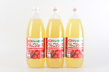 りんごジュース 1,000ml×3本 果汁100％ ストレート