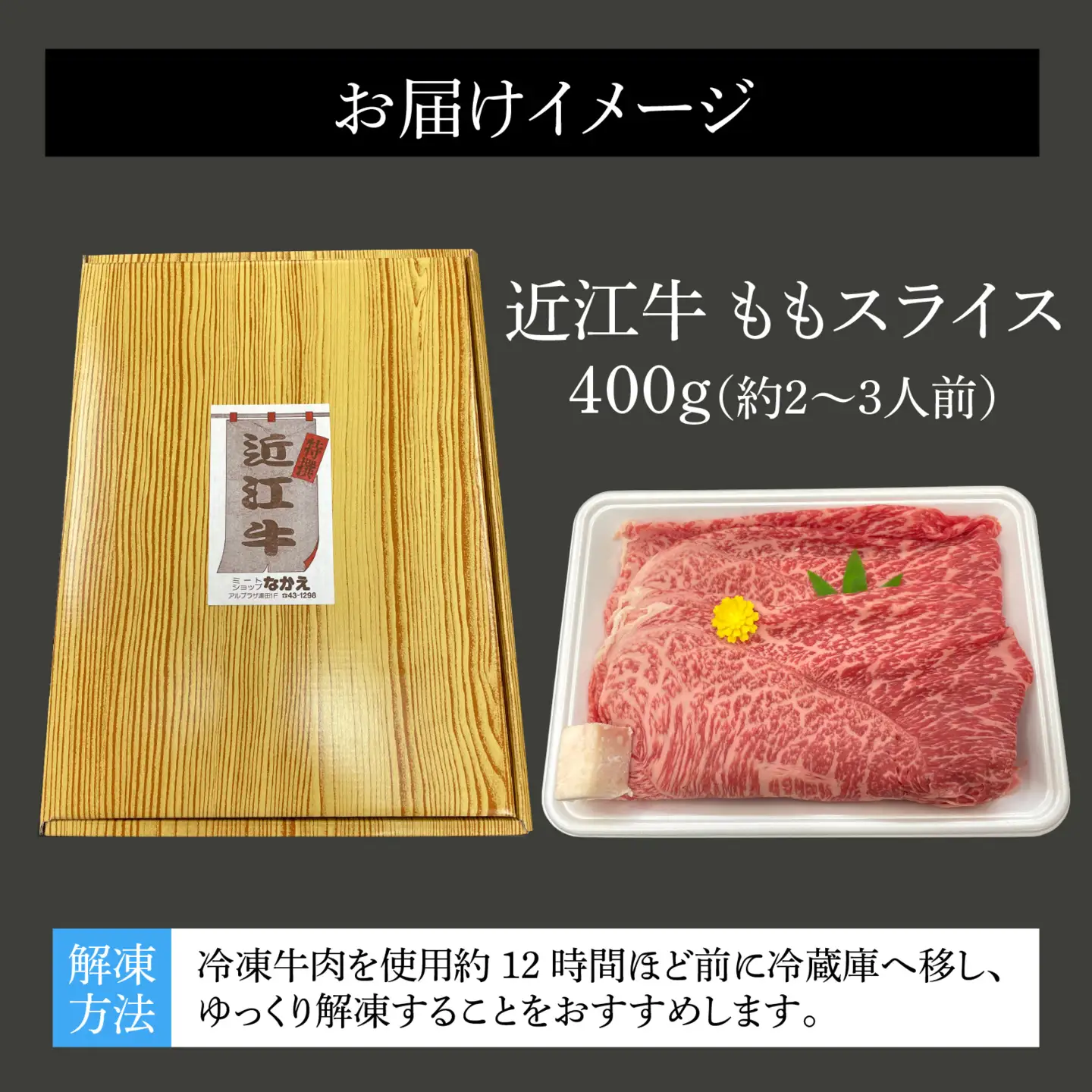 近江牛ももスライス 400g[T008] / 近江牛 和牛 牛肉 モモ スライス 400g すき焼き しゃぶしゃぶ 肉じゃが 野菜炒め 国産 滋賀県 大津市 霜降り
