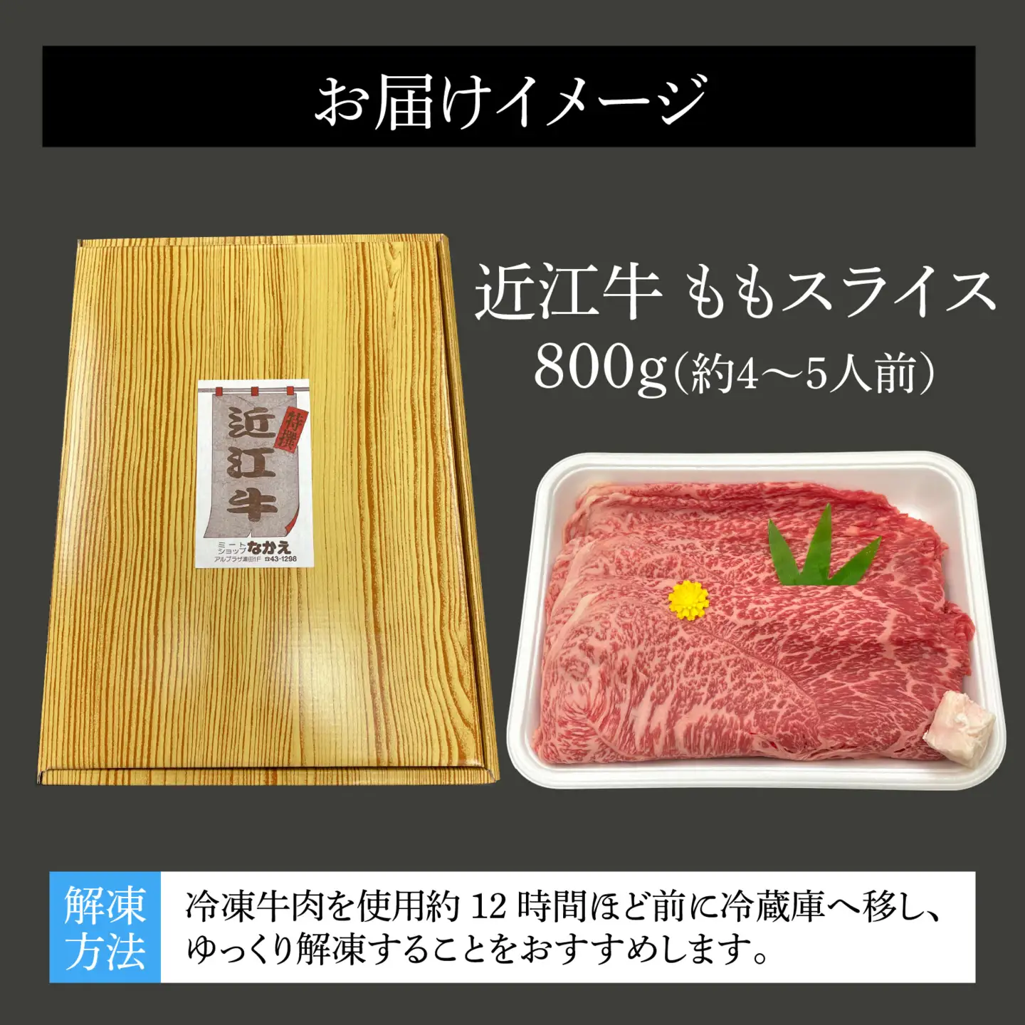 近江牛ももスライス 800g[T009] / 近江牛 和牛 牛肉 モモ スライス 800g すき焼き しゃぶしゃぶ 肉じゃが 野菜炒め 国産 滋賀県 大津市 霜降り