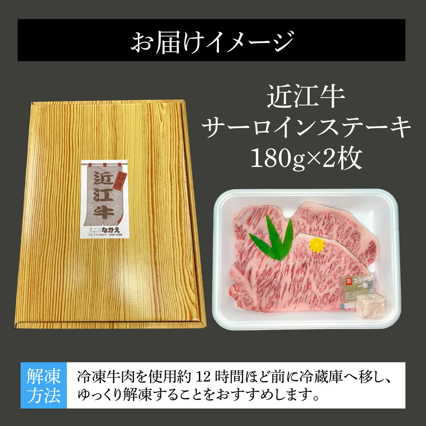 近江牛〔A5〕サーロインステーキ 約180g×2枚[T010] / 近江牛 和牛 牛肉 ステーキ サーロイン 180g 国産 滋賀県 大津市 霜降り
