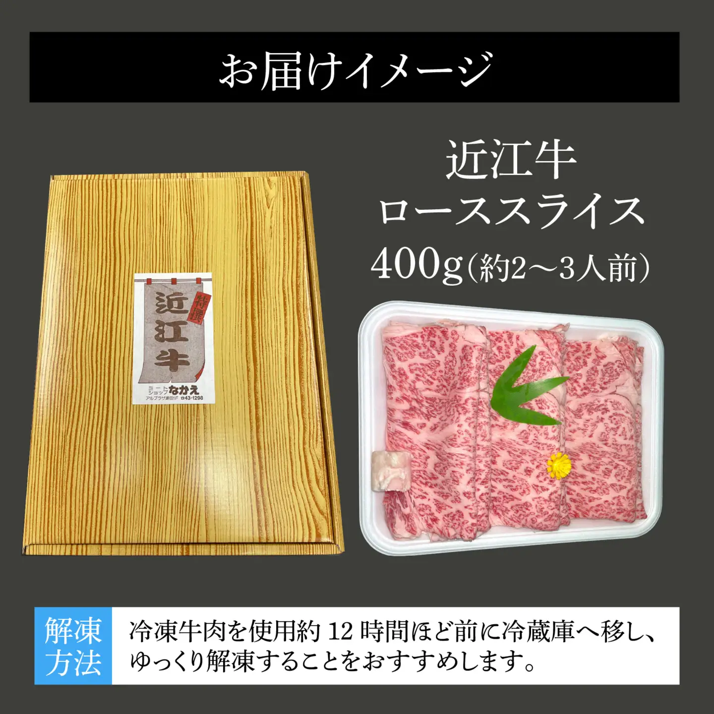 近江牛〔A5〕ローススライス 400g[T012] / 近江牛 和牛 牛肉 ロース スライス やきしゃぶ しゃぶしゃぶ すきやき すき焼き 400g 国産 人気 鍋 滋賀県 大津市 赤身 霜降り