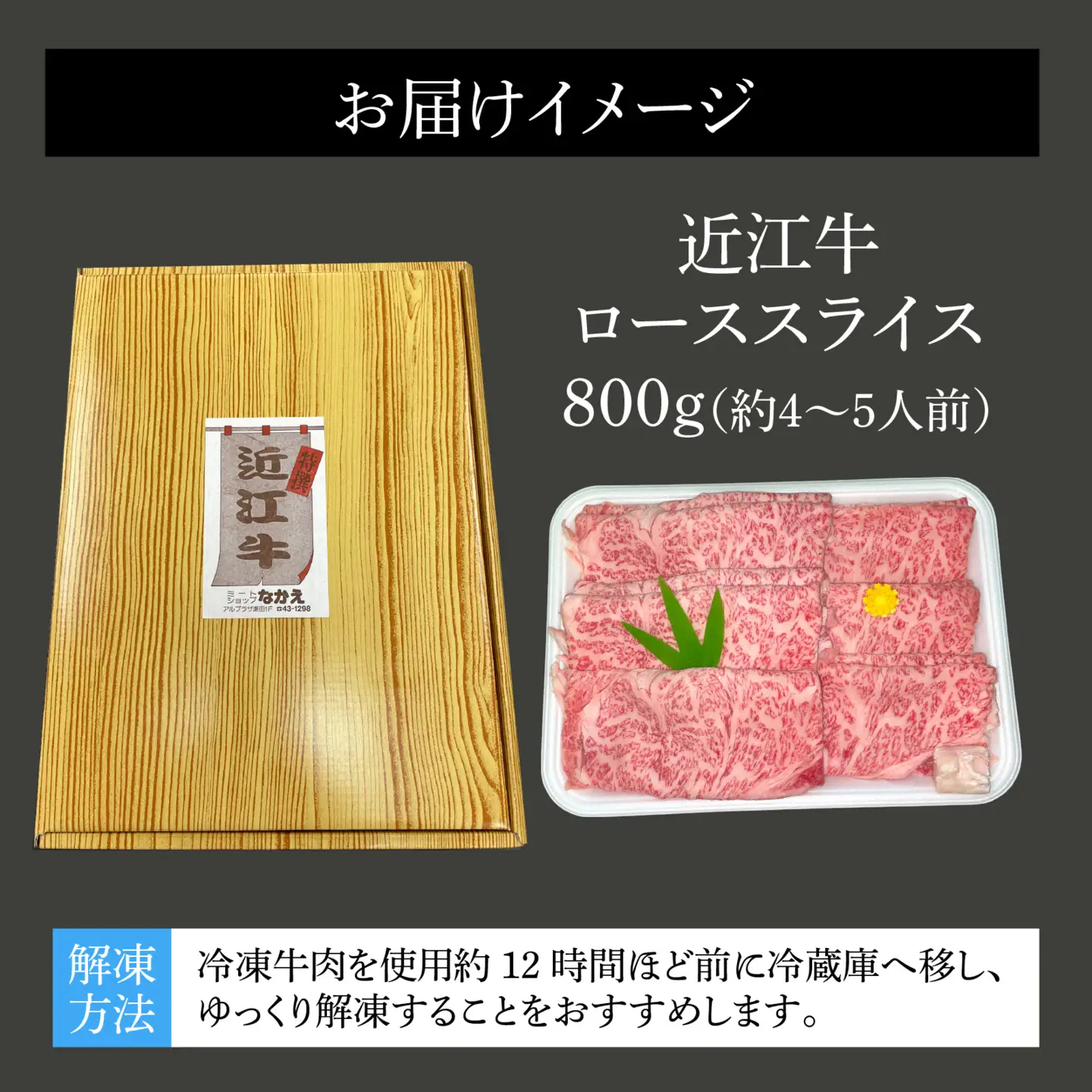 近江牛〔A5〕ローススライス 800g[T013] / 近江牛 和牛 牛肉 ロース スライス やきしゃぶ しゃぶしゃぶ すきやき すき焼き 800g 国産 人気 鍋 滋賀県 大津市 赤身 霜降り