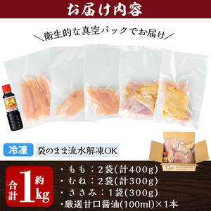 K-574 《訳あり》三世代続く鶏肉店の鶏刺し 未カット3種食べ比べセット(計1kg・もも400g、ムネ300g、ササミ300g)【海江田鶏肉店】霧島市 鳥刺し 鳥肉 鶏肉 モモ ムネ もも肉 むね肉 胸肉 ささみ ブロック 刺身 食べ比べ セット おつまみ
