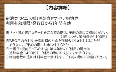 ペット同泊専用ロッジあり！ 梅園の里 ロッジ 一泊朝食付き ペア宿泊券_2570R