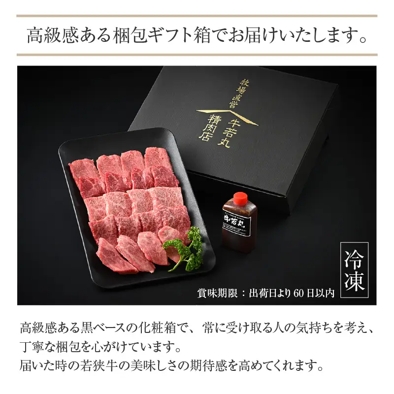 まるごと若狭牛！5部位お試し焼肉セット 300g（60g×5種）／ 焼肉 国産 ブランド牛 [aw009-a004]
