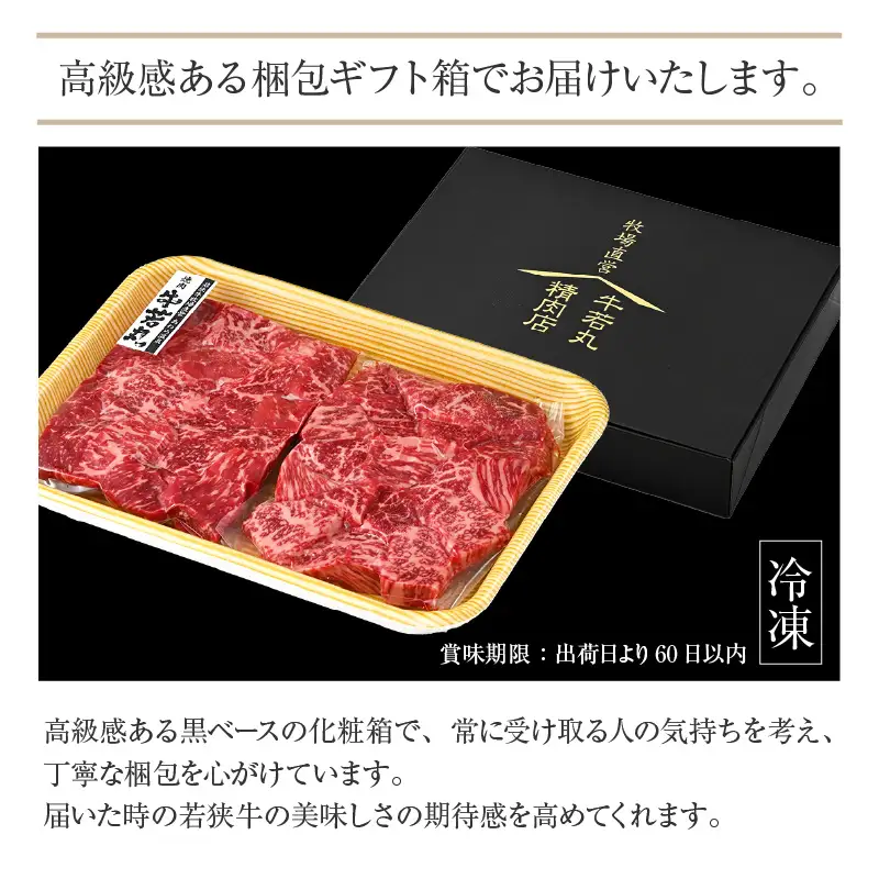 【訳あり】 若狭牛 赤身肉 500g（250g×2個）／ 焼肉 国産 ブランド牛 [aw009-a005]