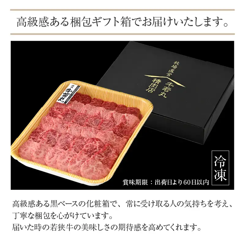 牛若丸厳選！若狭牛おまかせ極旨焼肉盛り合わせ 600g ／ 焼肉 国産 ブランド牛 [aw009-b002]