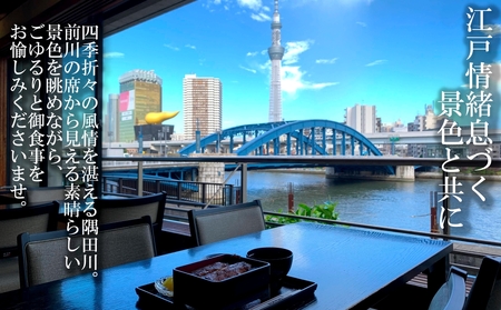 【鰻 駒形前川 浅草本店 限定】御食事券 花冠コース_0151-010-T06