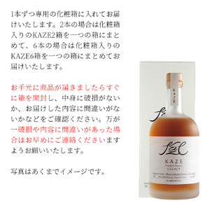 KAZE Founder's Reserve LEGACY（700ml×2本）【WWA 2026 Silver 受賞】【TWSC 2026 最高金賞受賞】
