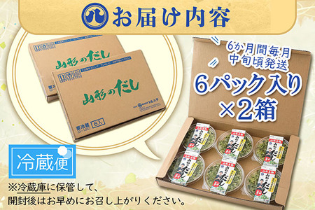 【6か月定期便】マルハチ 山形のだし 110g×12パック 漬物 夏野菜 シャキシャキ食感 お手軽 簡単 ご飯のお供 おかず 山形名物 郷土料理 家庭料理 ご当地 定期【7月中旬発送/入金期限：2026年6月25日】