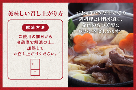 天然猪ローススライスすき焼き用500ｇ  いのしし肉 イノシシ肉 猪肉 猪 ロース ロース肉 スライス すき焼き用 すき焼き 鍋 500g 贈り物 贈答品 AI-8 ジビエ 猪鍋 江津市 島根県 江の川shishi