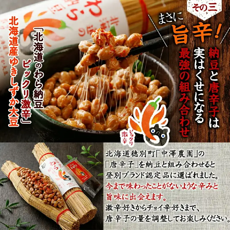 北海道のわら納豆 4種食べ比べ6本セット たれ付き（3ヶ月定期便）【くま納豆 北海道産 北海道産大豆100% 高級 お取り寄せ 藁納豆 ご飯のお供 道南平塚食品 登別ブランド】