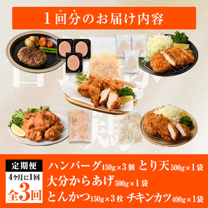 ＜定期便・全3回(4か月毎)＞下ごしらえ済み おかず5種セット (5種・合計2.3kg×3回) からあげ 唐揚げ とり天 チキンカツ とんかつ ハンバーグ 冷凍 惣菜 お弁当 簡単 時短 定期便【DH311】【ネクサ】