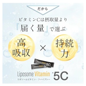 「Liposome Vitamin - 5C」高濃度リポソーム ビタミンC パウダー サプリメント（約30日分・個包装スティック）リポソームビタミンCを含む5種類の高濃度ビタミンC・合成保存料フリー・合成着色料フリー・人工甘味料不使用 リポC