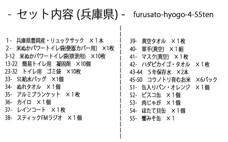 豊岡産バッグ 防災セット 1人用 55点 米ぬかトイレ付 グリーン / 防災セット