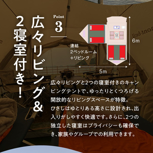 S172-010_家族みんながくつろげる！広々リビング＆2寝室付きキャンプセット（4名様　1泊2日 キャンプ使用料・設営撤収お手伝い込）