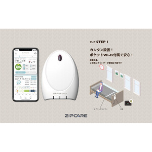 スマートケアセンサー まもる～の 6か月お試しプラン