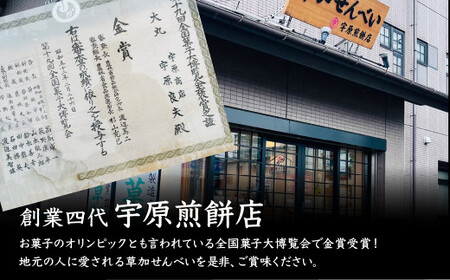 堅焼煎餅セット39枚 ｜せんべい 草加せんべい せんべい