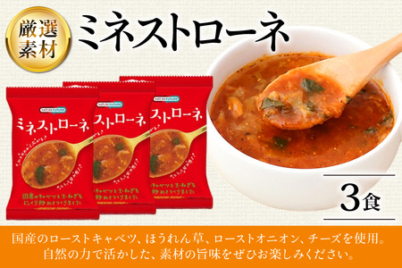 スープ フリーズドライ ミネストローネ 3食 NATURE FUTURe [コスモス食品 兵庫県 三田市 3d28bae190030]