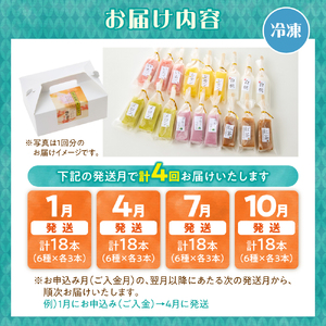 【定期便4回】〈季節のフレーバーが楽しめる〉くずバー定期便 北海道石狩市 和菓子 洋菓子 アイス キャンディー