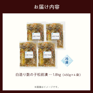 布目 白造り 数の子 松前漬 450g 内容量 4パック 白醤油ベース 上品 甘味 真昆布 がごめ昆布 旨味 凝縮 おつまみ ご飯のお供 酒の肴 家飲み 宅飲み お取り寄せ お取り寄せグルメ 海鮮 海の幸 珍味 北海道 函館市 送料無料_HD055-021