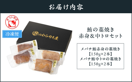 鮪の藁焼き 赤身 ＆ 中トロ セット M121-001 冷凍 マグロ