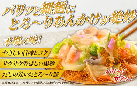〈みろくや〉長崎ちゃんぽん・皿うどん 各7食入(C-46/ 本場 長崎 皿うどん ちゃんぽん