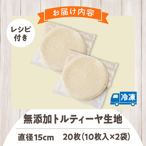 無添加トルティヤお試し用　20枚（10枚×2袋）（生地のみ） パーティー おうち時間 楽しい 直径 15cm 20枚 国産 薄生地 フラワートルティヤ 無添加ショートニング 巻物 クリスピーピザ おかず デザート 食品 お取り寄せ 冷凍 トルティヤ 奈良県 生駒市 送料無料