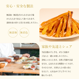 【 シルクスイート 】 干し芋 900g 干し芋