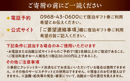 上田屋 宿泊券 3,000円分 【平山温泉 上田屋】[ZFI002]
