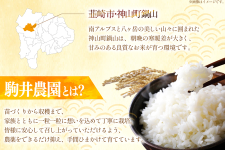 令和8年産 コシヒカリ 5kg 白米 [駒井農園 山梨県 韮崎市 20745372]