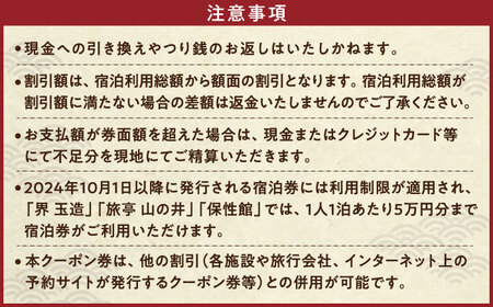 宿泊券 共通クーポン券 玉造温泉 15,000円分 [ALHN001] 宿泊 観光 旅行