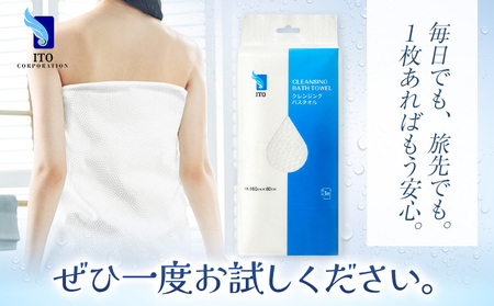 ITO クレンジングバスタオル タオル バスタオル 1個 天然素材 使い捨てタオル