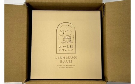 米粉で作ったおいし杉バウム 2個セット（ソフト・ハード 各1個）おいし杉バウム バウムクーヘン ソフト ハード 各1個 セット 2個 グルテンフリー 米粉 菓子 洋菓子 お菓子 詰め合わせ 食べ比べ ギフト 贈答用 スイーツ お取り寄せ 大仁産業 熊本 阿蘇 南小国町 送料無料