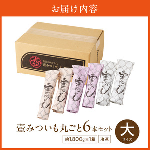 壺みついも(大)丸ごと6本セット_壺みついも 大サイズ 丸ごと 6本 セット 厳選 鹿児島県産 紅はるか 伝統製造法 唐津焼 大壺 輻射熱 炭火 遠赤外線エネルギー 丁寧 焼き上げ 驚く 甘さ しっとり 食感 焼き芋 おやつ デザート お取り寄せ 福岡県 久留米市 送料無料 〔Dw090-2〕