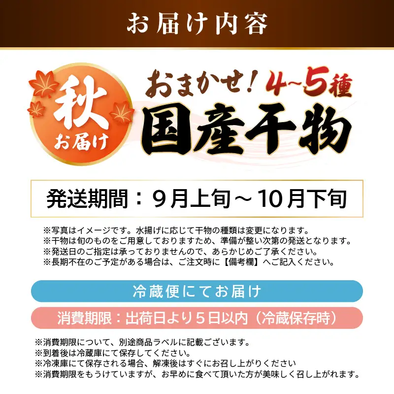  【2026年9月上旬より発送】珍しい冷蔵発送！魚屋のこだわり干物「秋にお届け干物食べ比べ」【保存料・着色料無添加 海鮮  魚介 アジ サバ カレイ 魚 】 [e23-a003]