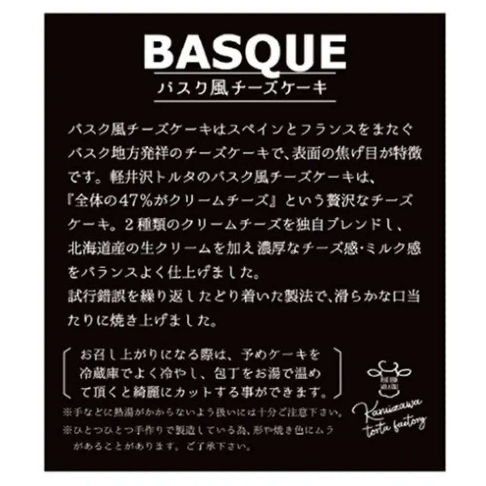 バスク風チーズケーキ2個セット 軽井沢トルタ 長野 チーズケーキ　バスクチーズケーキ |  バスク スイーツ デザート 人気 おすすめ 洋菓子  送料無料  長野県 長野市 信州 信濃 ふるさと納税