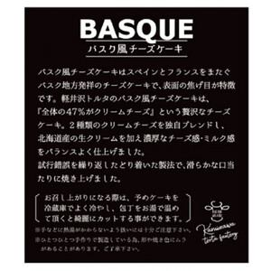 バスク風チーズケーキ 軽井沢トルタ 長野 チーズケーキ バスクチーズケーキ |  バスク スイーツ デザート 人気 おすすめ 洋菓子  送料無料  長野県 長野市 信州 信濃 ふるさと納税