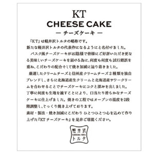 KTチーズケーキ 軽井沢トルタ 長野 チーズケーキ ベイクドチーズケーキ |  チーズ 長野 スイーツ デザート 人気 おすすめ 洋菓子  送料無料  長野県 長野市 信州 信濃 ふるさと納税
