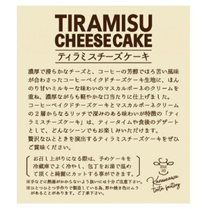 ティラミスチーズケーキ 軽井沢トルタ 長野 チーズケーキ ベイクドチーズケーキ |  ティラミス 長野 スイーツ デザート 人気 おすすめ 洋菓子  送料無料  長野県 長野市 信州 信濃 ふるさと納税