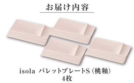 【美濃焼】 グッドデザイン賞受賞 miyama. 箸置き付仕切り小皿 isola(イゾラ) パレットプレートS 桃釉 4枚 瑞浪市 / ミヤマプランニング 食器 仕切り皿 機能食器[AZCM080]