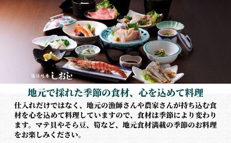 海浜旅庵しおじ ペア宿泊券2泊3日(朝食・夕食付)