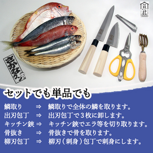【さかなクンオリジナル】出刃包丁・骨抜き2点セット