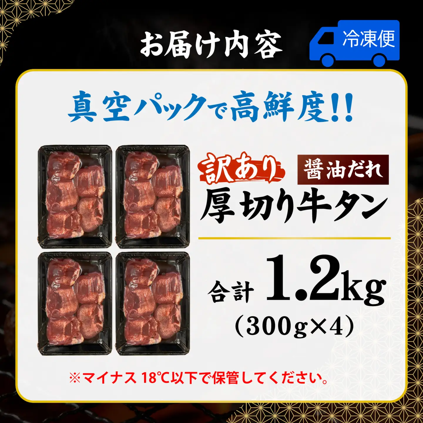 訳あり 厚切り 牛タン 醤油だれ 1.2kg（ 300g × 4パック ） / 牛肉