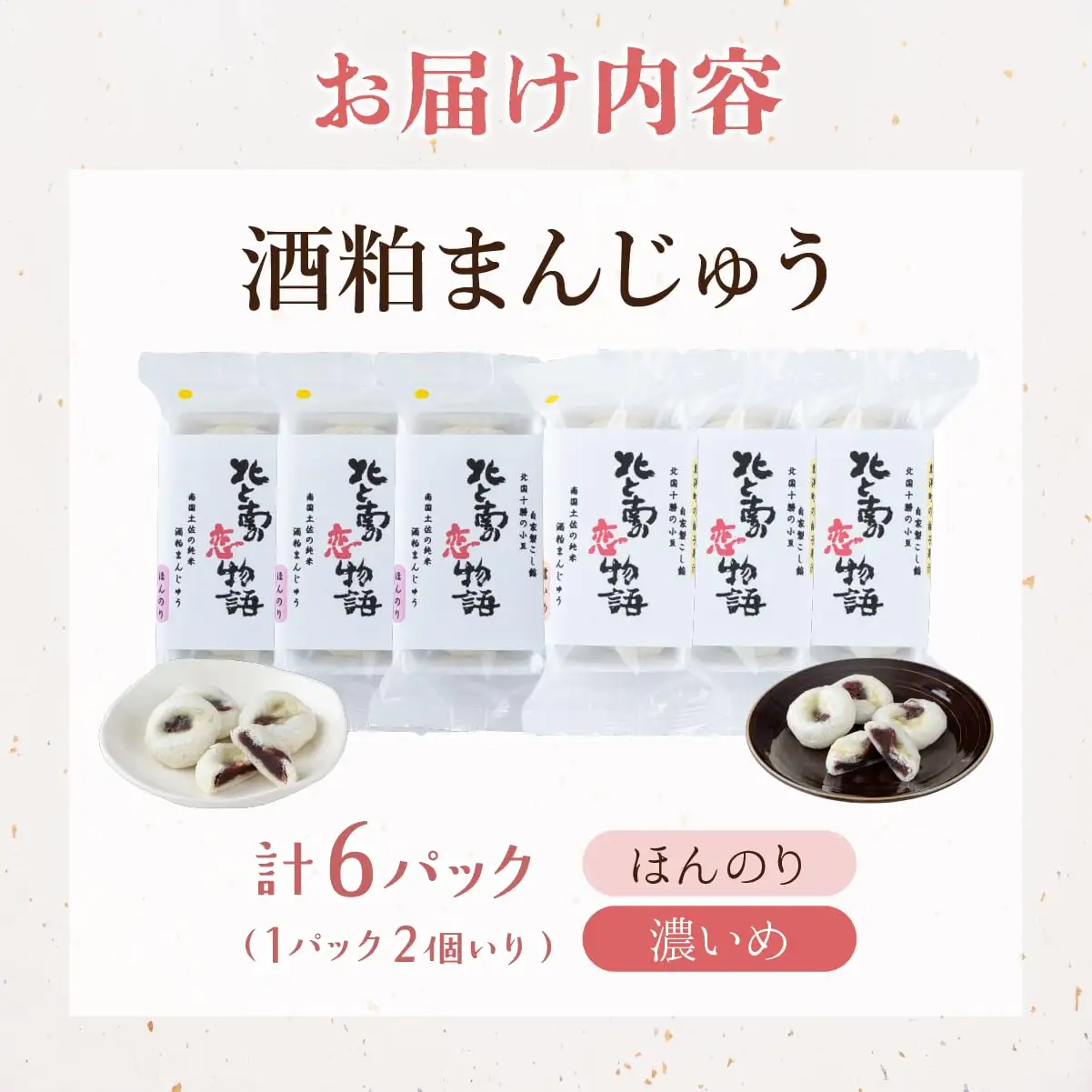 酒粕まん 柚子風味【HF003】