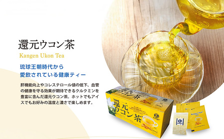 還元ウコン茶 沖縄 名護 飲料 お茶 紅茶 ティ おすすめ 人気 うっちん うこん 飲み物 ソフトドリンク やんばる 自然 健康 ギフト プレゼント 敬老の日 父の日 母の日