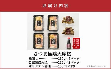 「さつま極鶏大摩桜」鶏刺し4P＆自家製炭火焼2Pセット【配送不可地域：離島】【1186227】